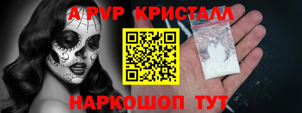 A-PVP VHQ Волгодонск