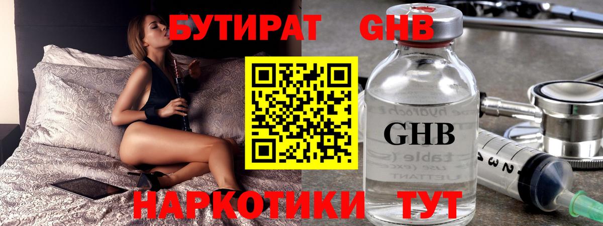 Бутират  БУТИРАТ буратино  Вход с VPN  Волгодонск 