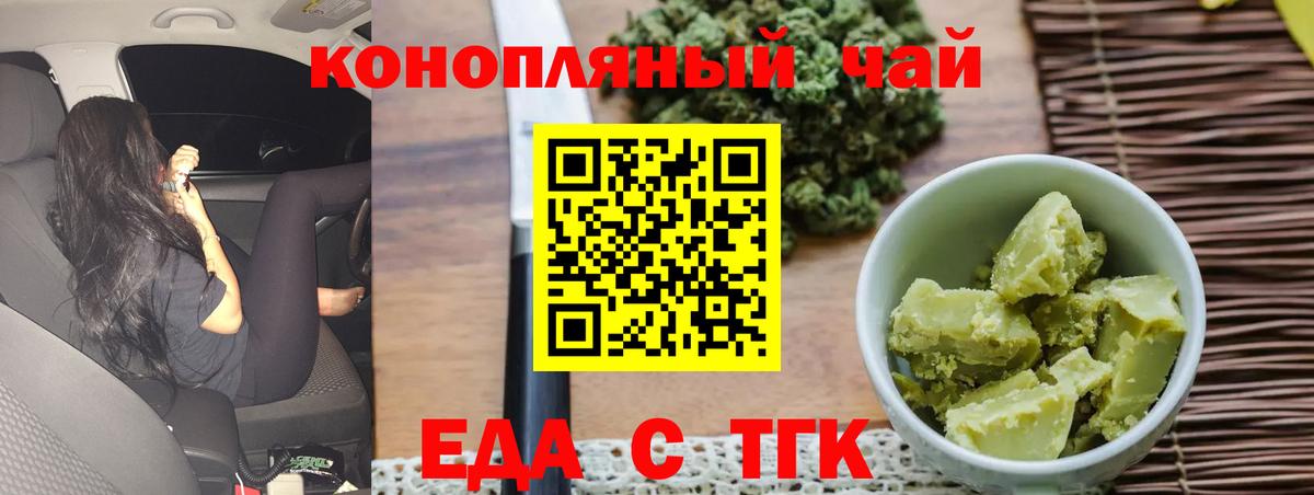 Волгодонск  Печенье с ТГК конопля  Вход с VPN 