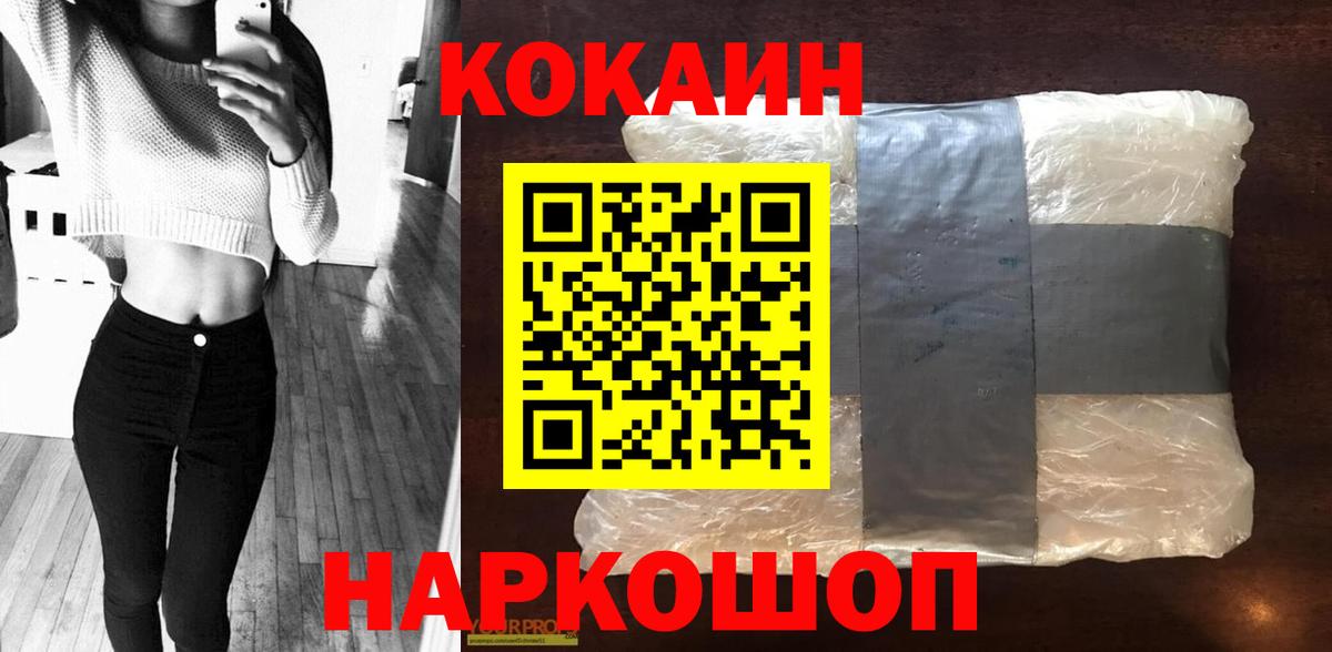 Кокаин VHQ Волгодонск