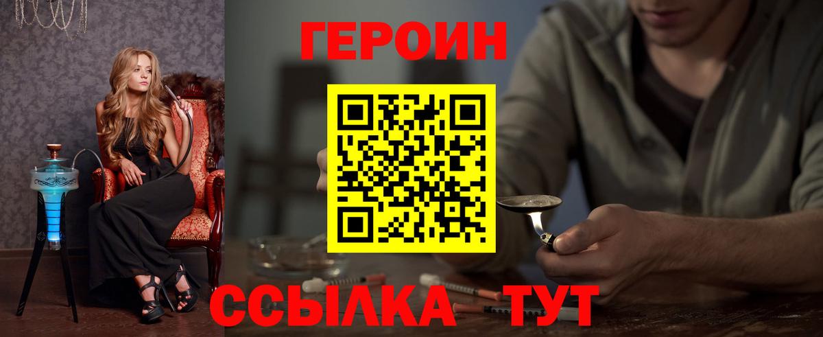 ГЕРОИН  Героин хмурый  Вход с VPN  Волгодонск 