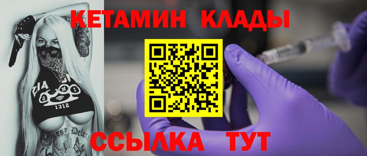 КЕТАМИН ketamine  Вход с VPN  Волгодонск 