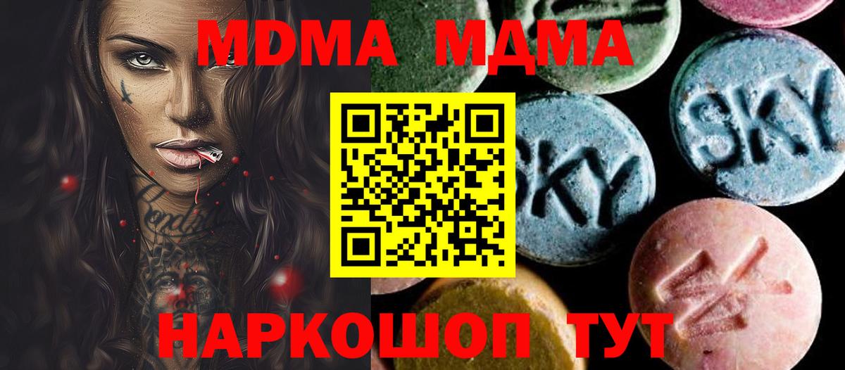 Волгодонск  МДМА crystal  МДМА  Вход с VPN  MDMA VHQ 